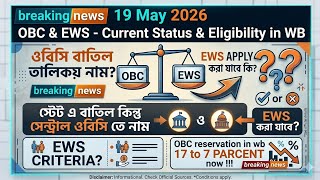 66 OBC Sub Castes , Remaining rejected, EWS certificate কারা পেতে পারে ? কিভাবে ?