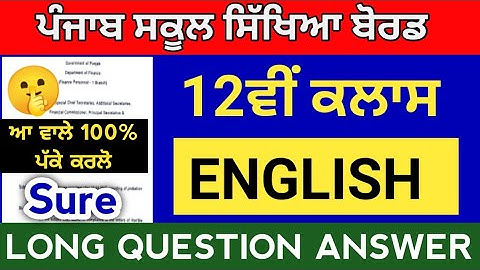 PSEB 12th class English paper 2023,pseb 12th class English final paper 2023,pseb 12th English paper