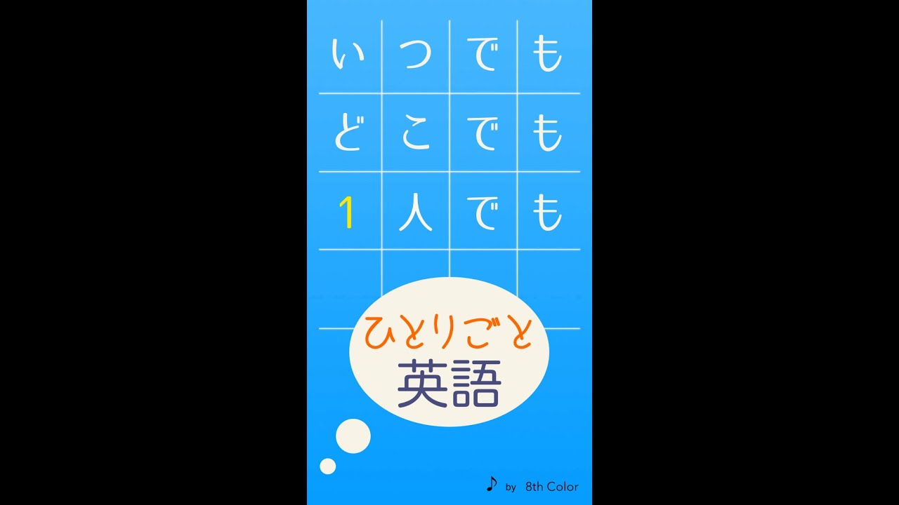 １日５分 スマホアプリで英会話 面白すぎてハマってしまうこれがおすすめ８選だ 英語ど するの