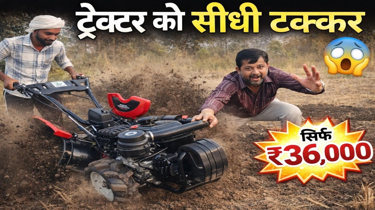Raja Bhai का सबसे ज्यादा भरोसेमंद Back Rotary Power Weeder | Best Power tiller in india 
