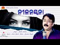 Nila Nayana | Title Track | Shakti Mishra | Arun Mantri | Swarup Nayak | Srikant Gautam Mp3 Song