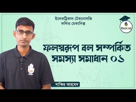 Electrical Technology, Applied Mechanics, Chapter - 2 : Solve Problem Related to Resultant Force 01