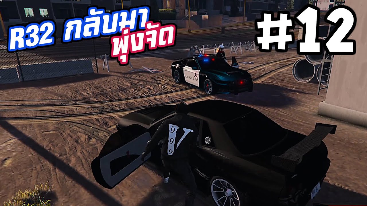 ได้เวลาR32 กลับมาโชว์อีกครั้ง #12 I GTA V ROLEPLAY SS DEVIL - YouTube