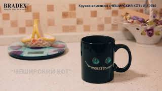 Кружка-хамелеон «ЧЕШИРСКИЙ КОТ» SU 0046 Кружка-хамелеон «ЧЕШИРСКИЙ КОТ» SU 0046