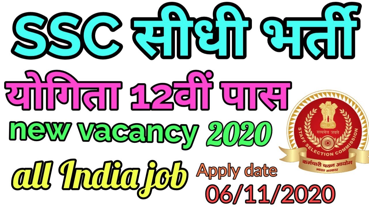 SSC Gd New Vacancy 2020 SSC Gd Constable 85 000 Post New Bhirty 2020 ssc-gd-new-vacancy-2020-ssc-gd-constable-85-000-post-new-bhirty-2020