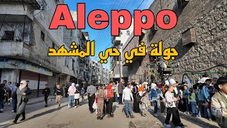 Aleppo (Syria), Mashhad Walking Tour | حلب, المشهد