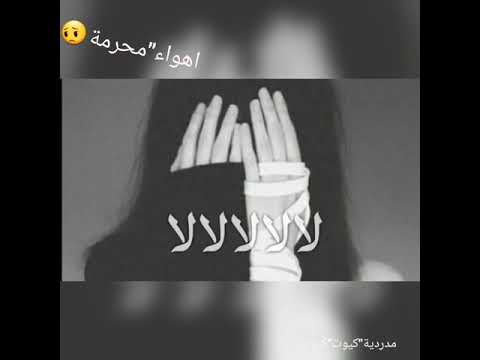 لا ياقلبي انساه لاتقول اهواه