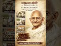 🇮🇳 महात्मा गांधी का भारत के लिए योगदान (पूरी जानकारी)#MahatmaGandhi #GandhiJi #FatherOfNation