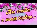 Утро без тебя... ты всегда в моем сердце...