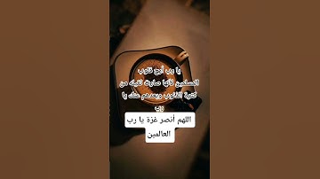 تلاوة القرآن الكريم بصوت يريح القلب #اكسبلور#qruan #الشيخ#القارىء #يريح_القلب#لايك #قرآن#غزة