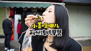 一條街吃遍荊州特色过早！ 香氣四溢蔥油餅，黏糯糯方糕，浸滿湯汁的金包銀，絕絕子！【小墨爱碳水】