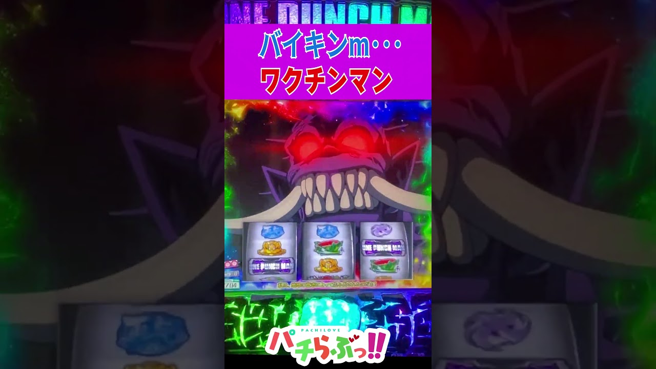 One Punch Man Slot] Love and Courage [Pachislot/Smart Slot] - YouTube