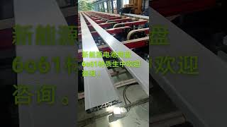 Production of aluminum profiles for new energy vehicle battery trays, 6061 aluminum profiles