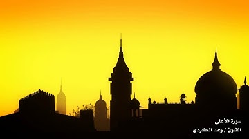 💫تلاوة تأخذك الى عالم اخر فقط استمع بقلب