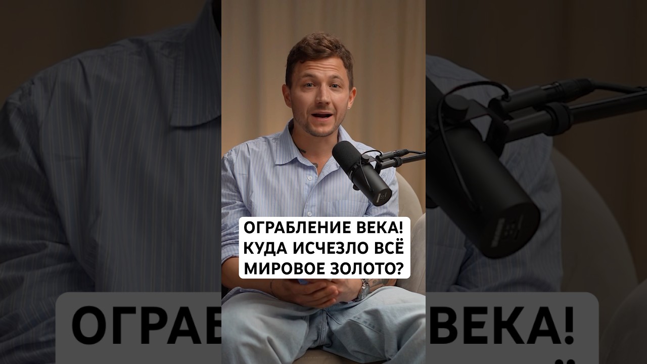 День, когда 🇺🇸 обманула мир! ОГРАБЛЕНИЕ ВЕКА… 