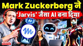 Meta ने Personal Agent Launch कर दिया! Muse AI | Mark Zuckerberg