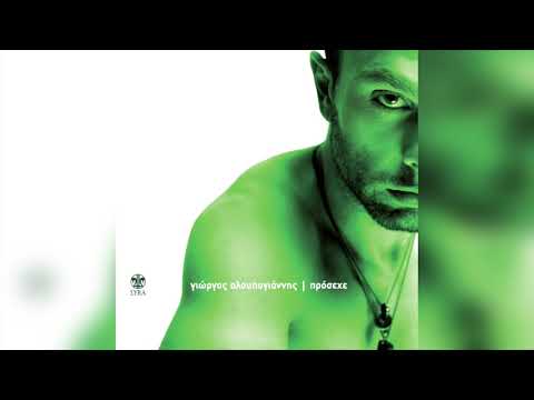 Γιώργος Αλουπογιάννης -