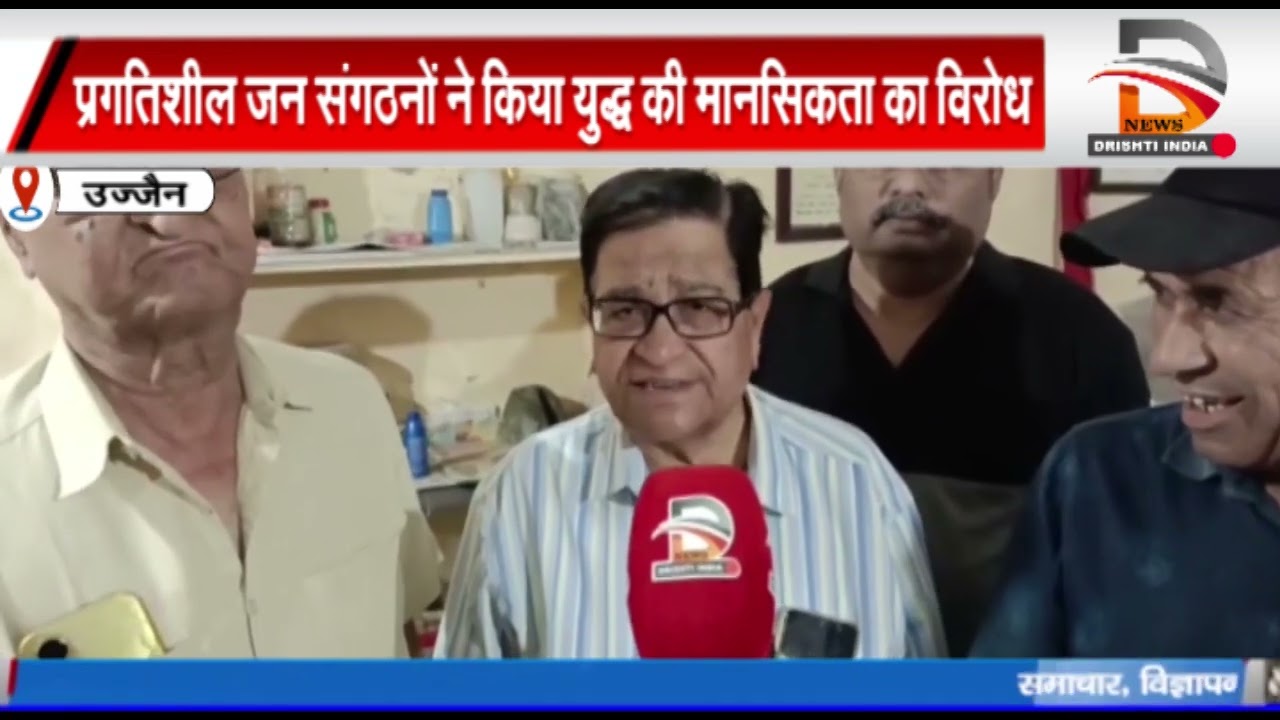 प्रगतिशील जन संगठनो ने किया युद्ध की मानसिकता का विरोध, जंग नही, अमन चाहिए