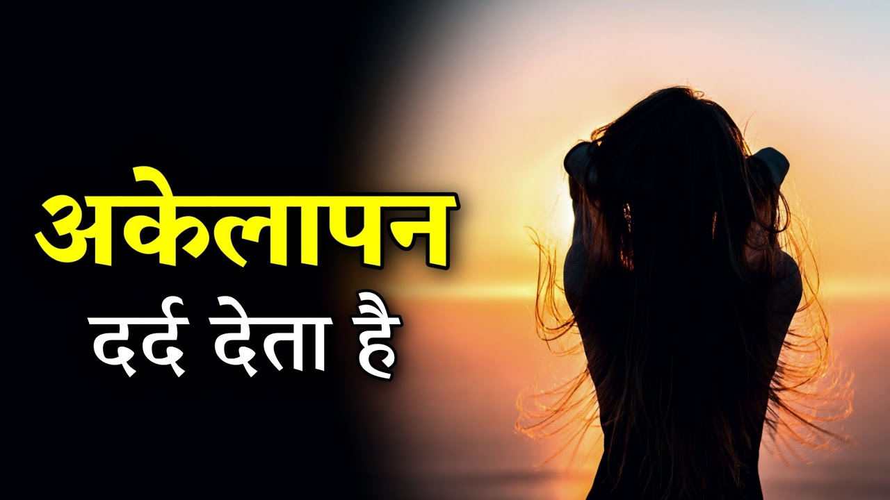 I'm Alone ? || Best Heart Touching Status || What's App Status By Shrawan Kurmavanshi ||