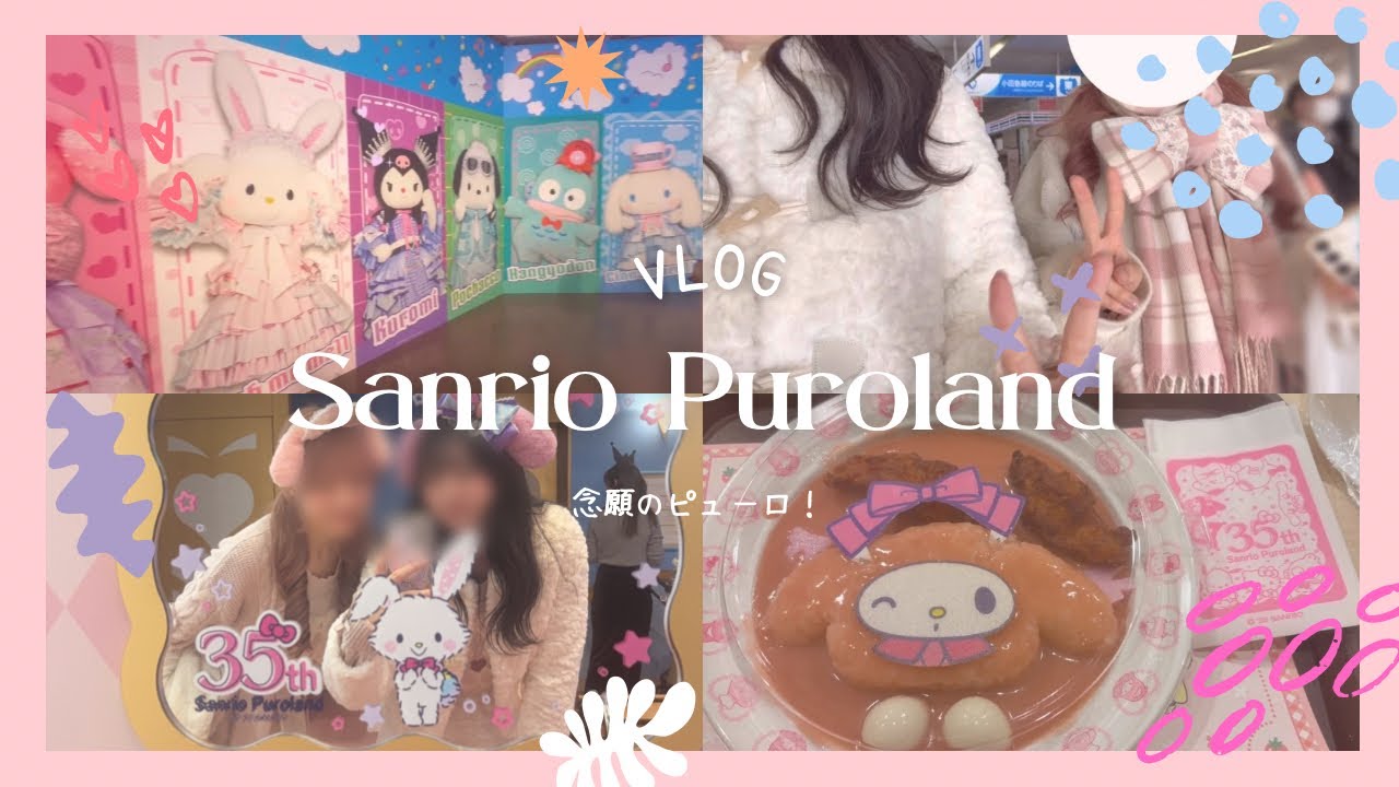 【Vlog】大学卒業前に念願のピューロランドへ！可愛い空間に癒やされた1日の記録🎀