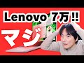 【2025最新】おすすめノートパソコン「LenovoノートPC選び方」入門2024/2025【初心者歓迎】