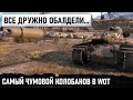 БАТЯ WOT СЕЛ ЗА ЛУЧШИЙ ТТ 10ГО УРОВНЯ В МИРЕ ТАНКОВ! И ТУТ ДРУЖНО ВСЕ ОБАДЕЛИ!