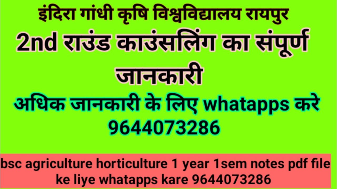 CG PAT 2022 2nd raund counselling all details 2nd काउंसलिंग का संपूर्ण जानकारी 