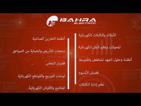 بحرة إلكتريك 2020