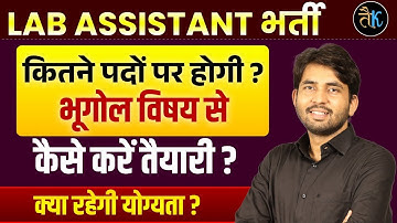 Lab Assistant भर्ती 2025 | Lab Assistant Vacancy Post, Eligibility, Syllabus Information | Ashu Sir