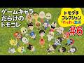 【トモダチコレクション】ひたすらキャラを増やす回【わくわく生活】