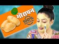 Potato Face Pack for Clear Skin - आलू से पाए बेदाग निखरी त्वचा