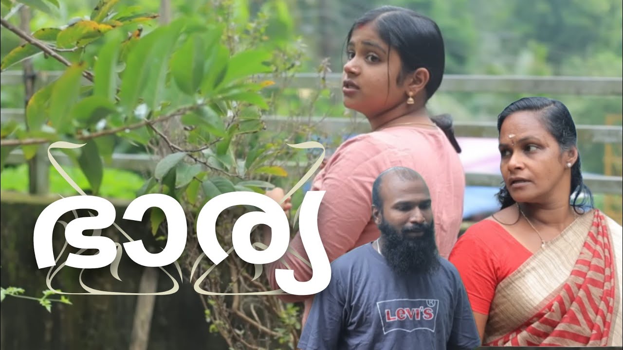 ഭാര്യ | ഒരു സ്ത്രീയുടെ മൗനവേദന | Emotional Malayalam Short Film