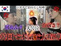 【ガチ喧嘩】韓国の道端でももちゃんとオンニが本気で喧嘩し号泣しました。