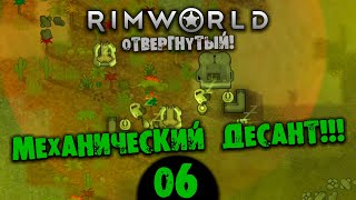 #06 МЕХАНИЧЕСКИЙ ДЕСАНТ Прохождение Rimworld В ПУСТЫНЕ НА РУССКОМ