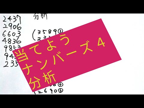 今日 の ナンバーズ 4 今日 の ナンバーズ 4