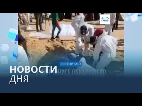 видео: Новости дня | 22 апреля — вечерний выпуск