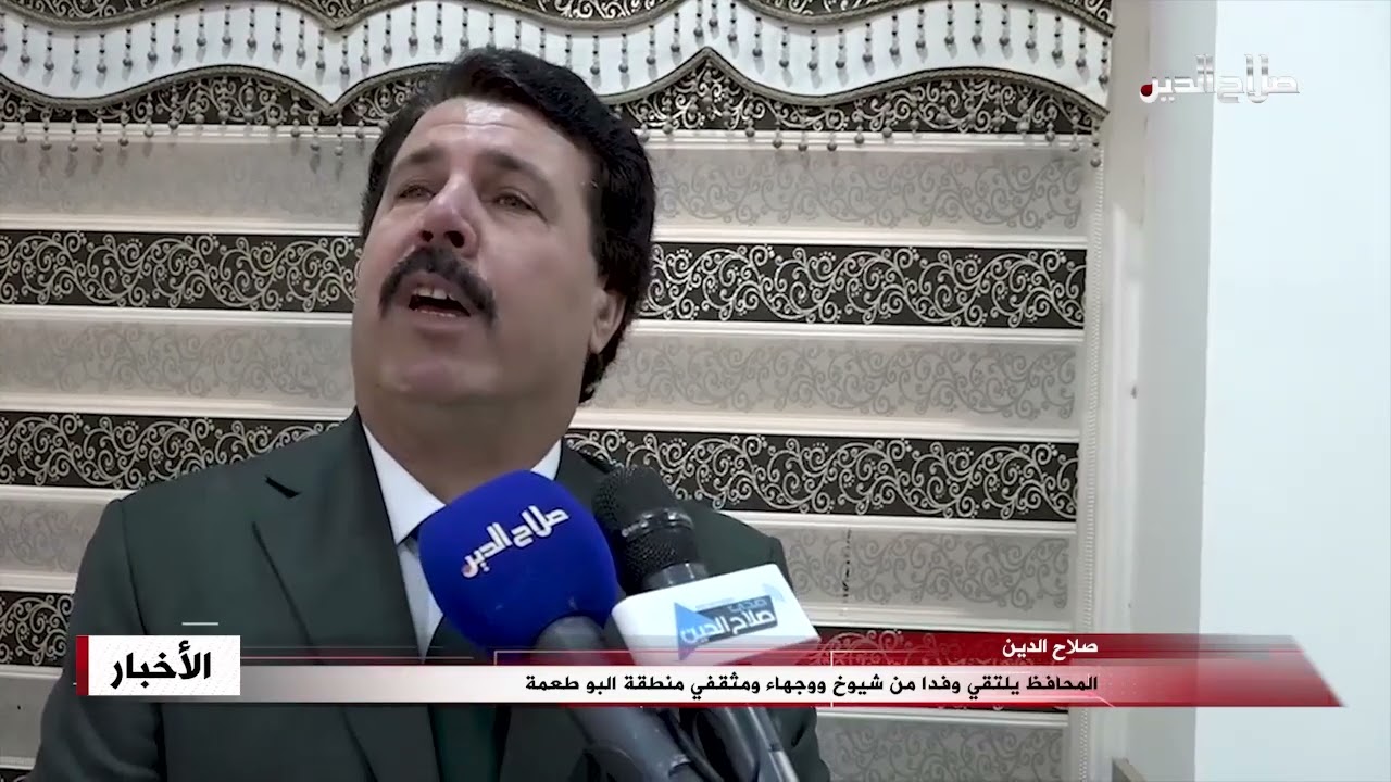 المحافظ يلتقي وفدا من شيوخ ووجهاء ومثقفي منطقة البو طعمة