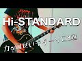 ハイスタのカッコ良いギターソロ8選‼︎ 勝手に選曲して弾いてみた【Guitar Cover】