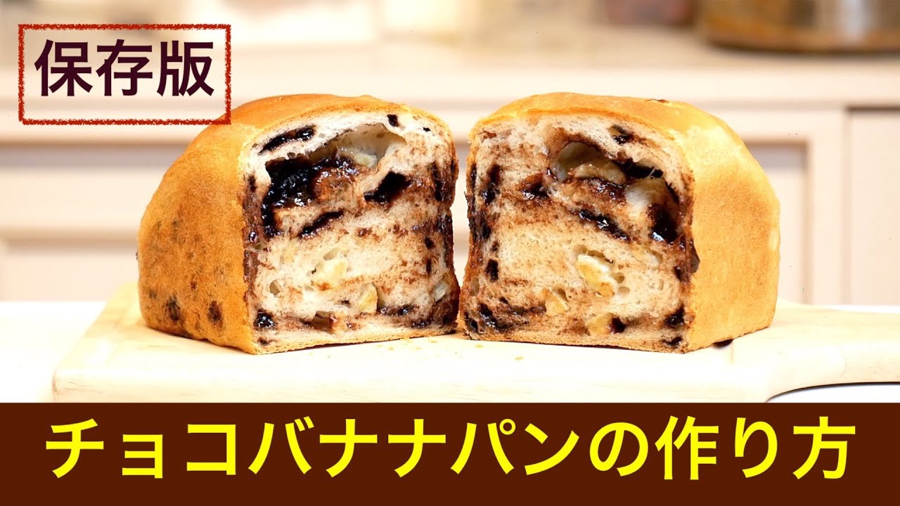 タッパで作るパン 大人気 一番売れた チョコバナナパン Chocolate Banana Bread English Subtitles Youtube