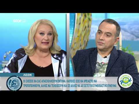 Λέων | Εβδομαδιαίες Προβλέψεις | 20.1.2020