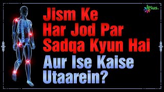 Jism Ke Har Jod Par Sadqa Kyun Hai Aur Ise Kaise Utaren | Shaikh Saeed Akhtar Madani | iPlus TV screenshot 1