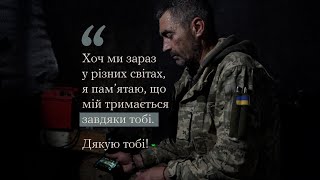 Всеукраїнська програма ментального здоров’я «Ти як?» представляє спеціальний проєкт до Дня захисників і захисниць України