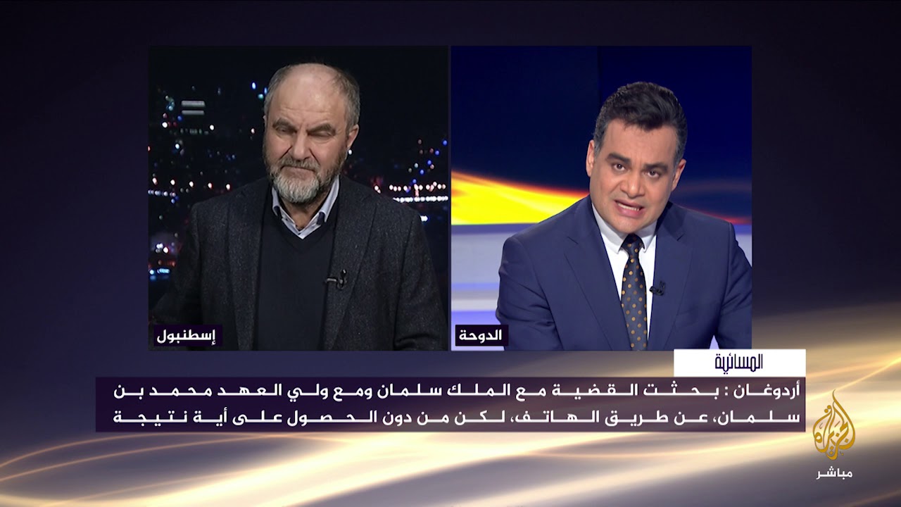 المسائية | أردوغان: لا يمكن حل قضية خاشقجي بتوزيع الدولارات والنفط يمينا وشمالا