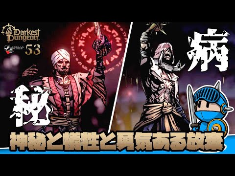 Darkest dungeon2 ダーケストダンジョン2 Darkest Dungeon 2』が発表！