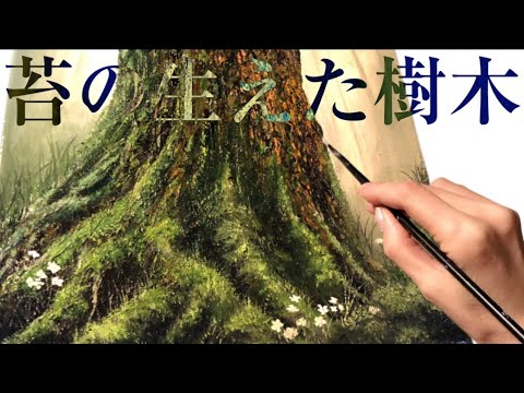 抽象的なアクリル画 木の幹 抽象的なアクリル画 木の幹 抽象的なアクリル画 木の幹 天上の森