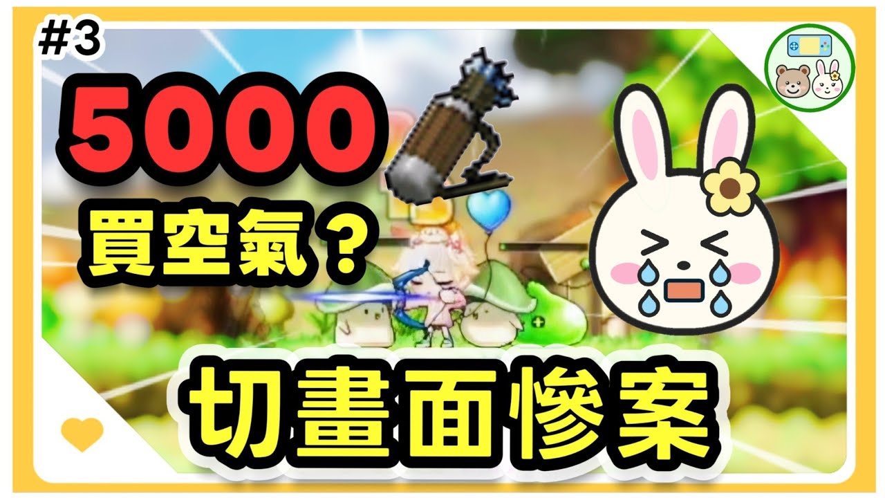 【楓之谷Artale】新手花 5000 元買空氣🤣翻車超爆笑，怪物秒教訓