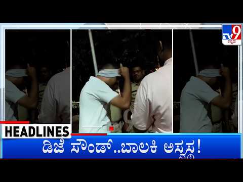 TV9 Kannada Headlines At 8PM (20-09-2026)