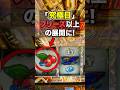 【モンキーターン】究極目引いたらフリーズ以上のとんでも展開になった！w #パチスロ #スロット #スマスロ #パチンコ #当たり動画 #激アツ #脳汁 #モンキーターン #パチプロ