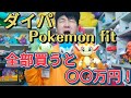 ダイヤモンドパールのPokemon fitがついに発売決定か！？【ポケモンセンター】