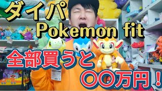 ダイヤモンドパールのPokemon fitがついに発売決定か！？【ポケモンセンター】